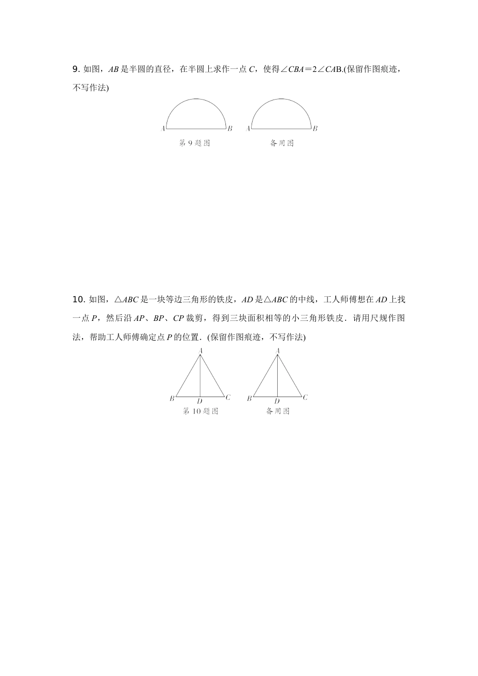 2024陕西中考数学二轮专题训练 题型四 尺规作图 (含答案).docx_第4页