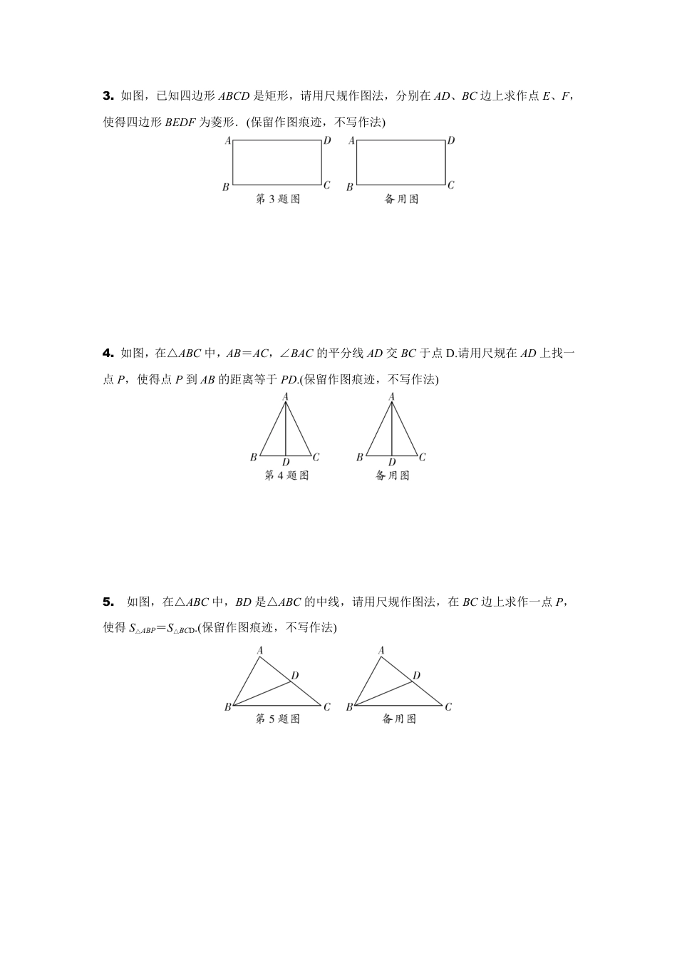 2024陕西中考数学二轮专题训练 题型四 尺规作图 (含答案).pdf_第2页