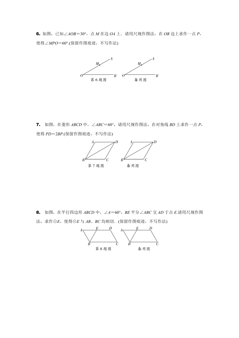 2024陕西中考数学二轮专题训练 题型四 尺规作图 (含答案).pdf_第3页