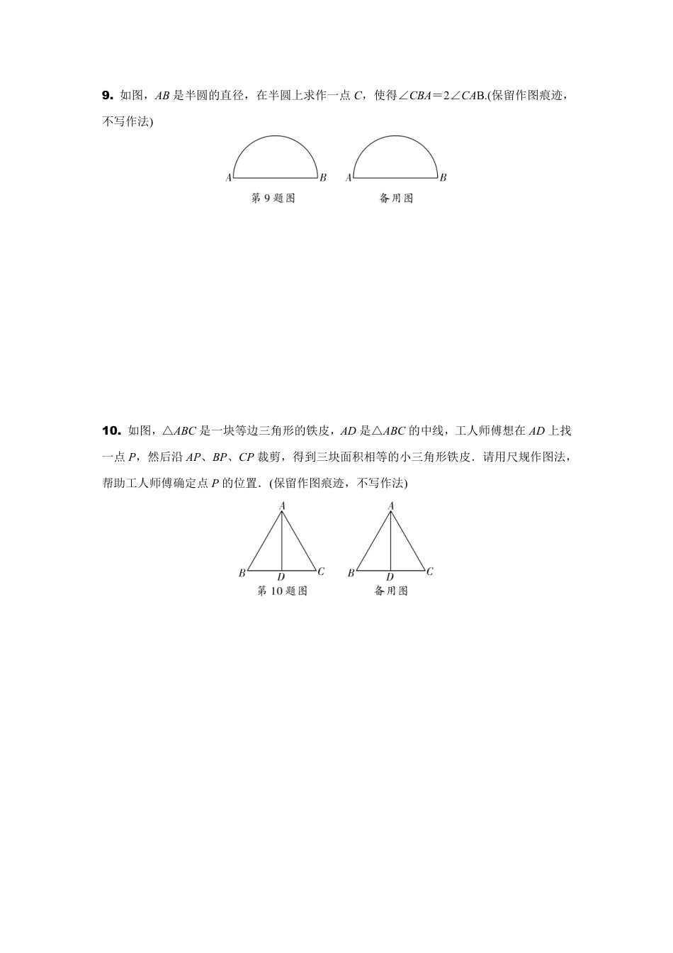 2024陕西中考数学二轮专题训练 题型四 尺规作图 (含答案).pdf_第4页