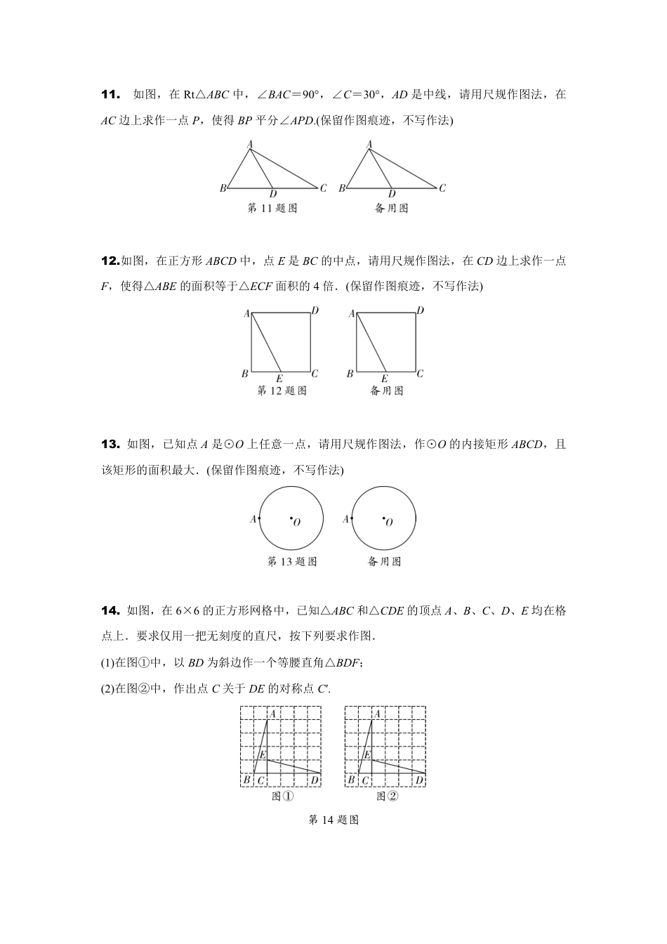 2024陕西中考数学二轮专题训练 题型四 尺规作图 (含答案).pdf_第5页