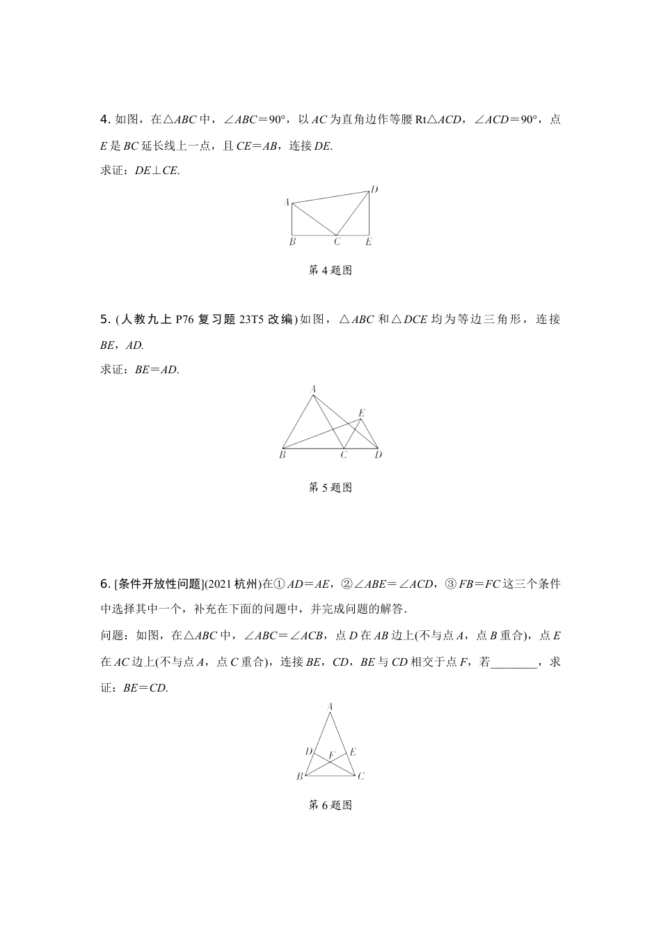 2024陕西中考数学二轮专题训练 题型五 简单几何证明题 (含答案).docx_第2页