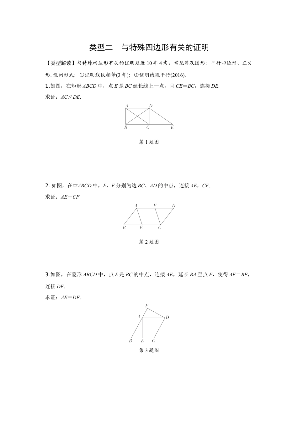 2024陕西中考数学二轮专题训练 题型五 简单几何证明题 (含答案).docx_第3页