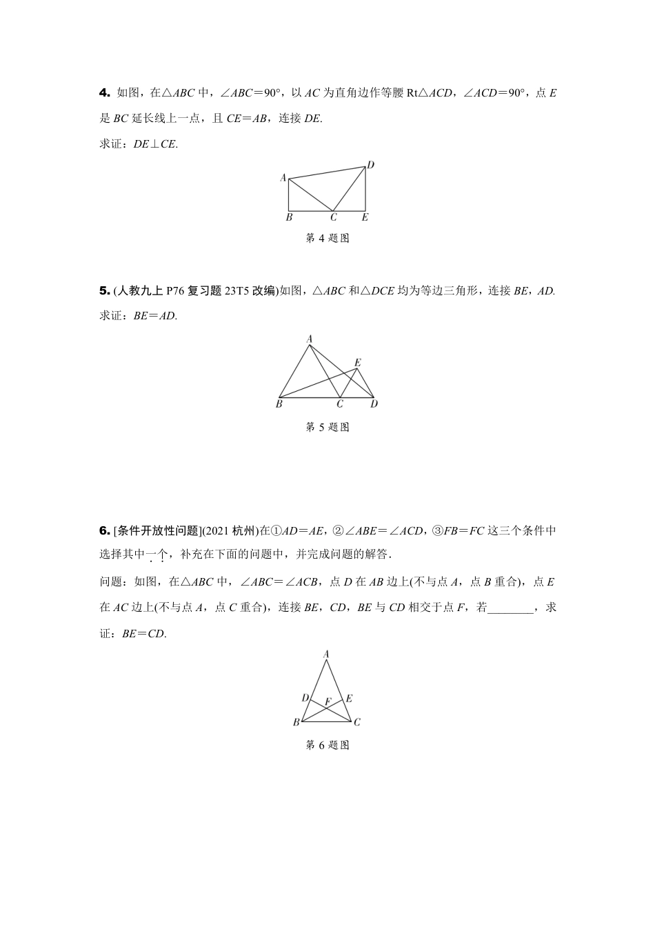 2024陕西中考数学二轮专题训练 题型五 简单几何证明题 (含答案).pdf_第2页