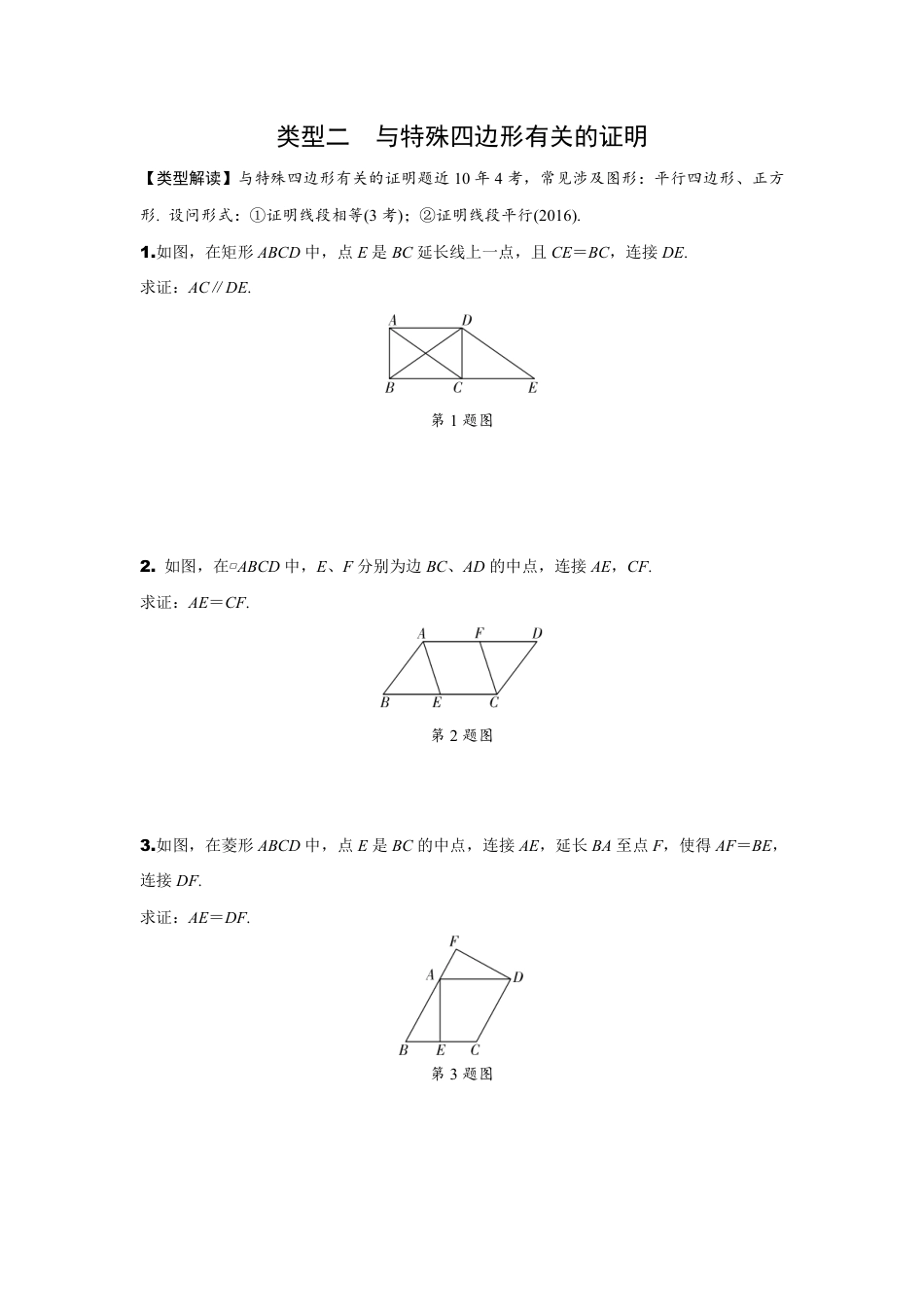 2024陕西中考数学二轮专题训练 题型五 简单几何证明题 (含答案).pdf_第3页