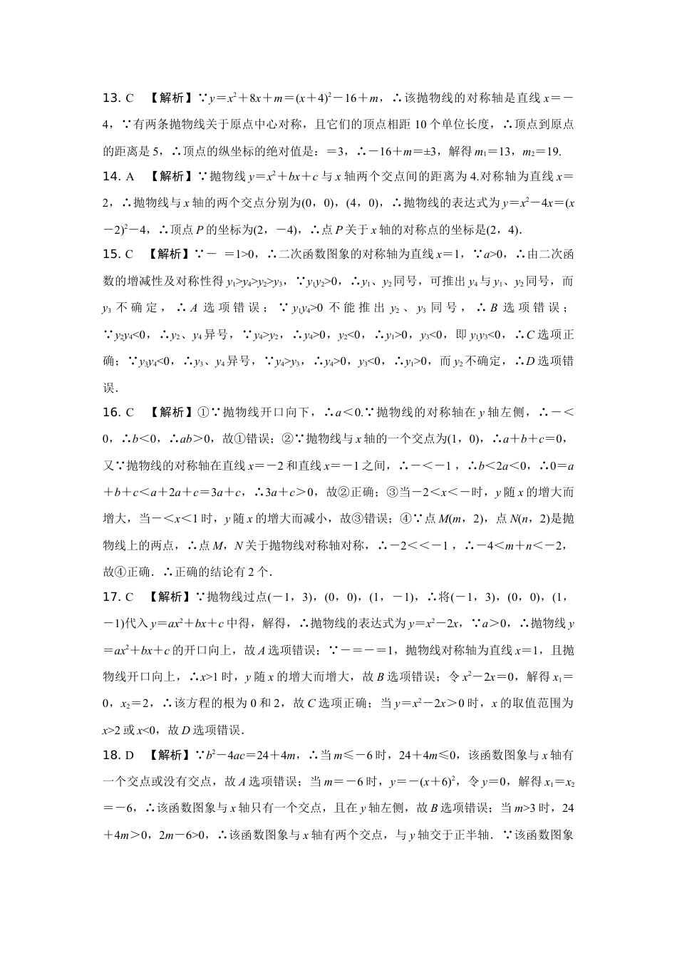 2024陕西中考数学二轮专题训练 题型一  二次函数的图象与性质 (含答案).docx_第5页
