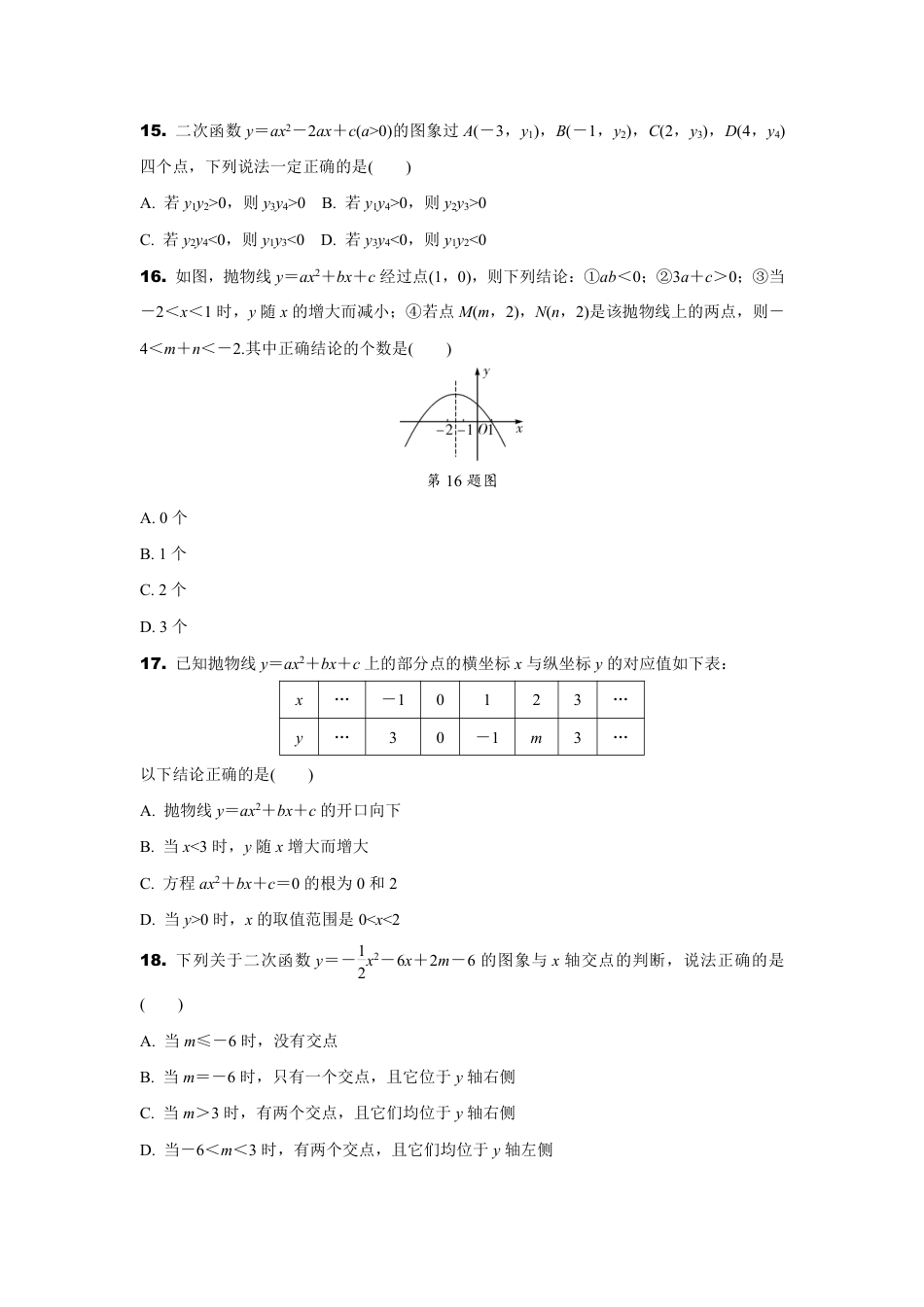 2024陕西中考数学二轮专题训练 题型一  二次函数的图象与性质 (含答案).pdf_第3页