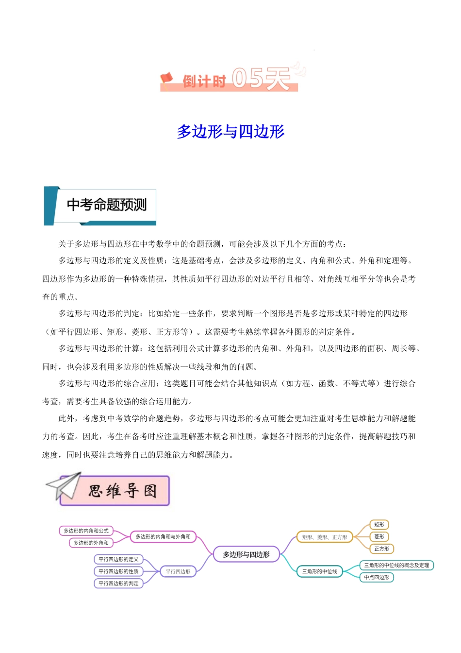 2024陕西中考数学考前5天——1天终极冲刺攻略专项训练（含答案）.docx_第2页