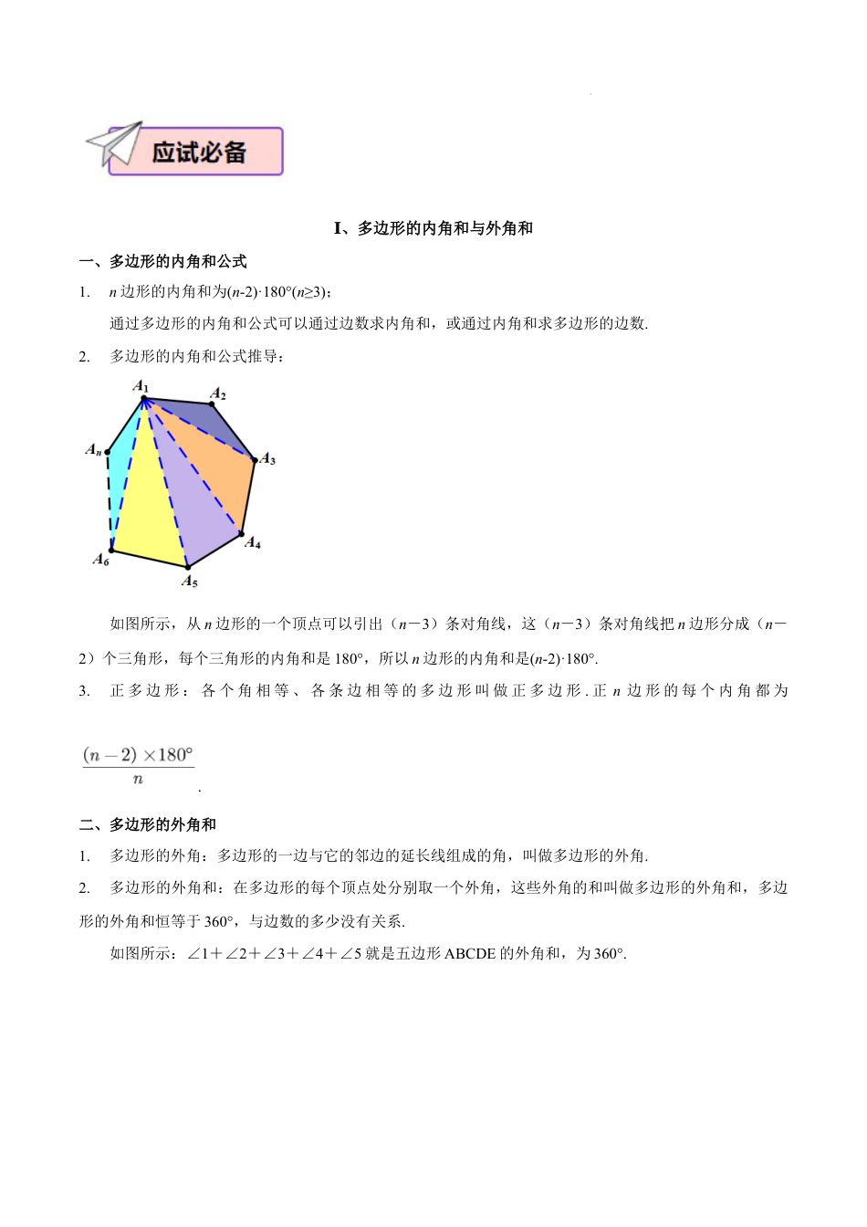 2024陕西中考数学考前5天——1天终极冲刺攻略专项训练（含答案）.docx_第3页