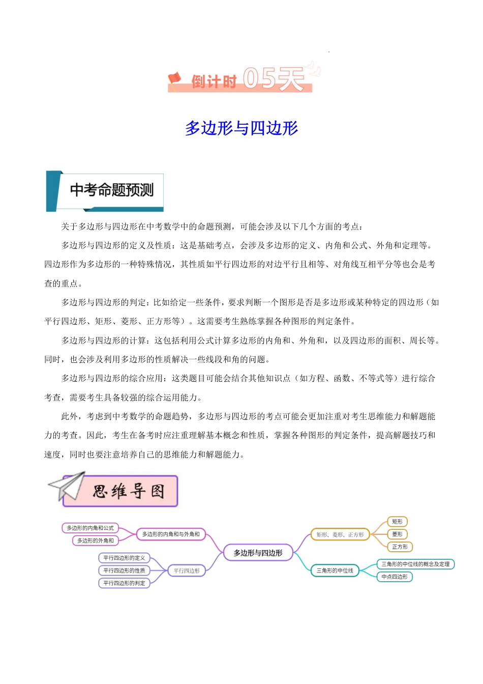 2024陕西中考数学考前5天——1天终极冲刺攻略专项训练（含答案）.pdf_第2页