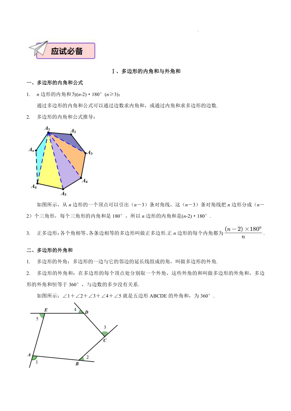 2024陕西中考数学考前5天——1天终极冲刺攻略专项训练（含答案）.pdf_第3页