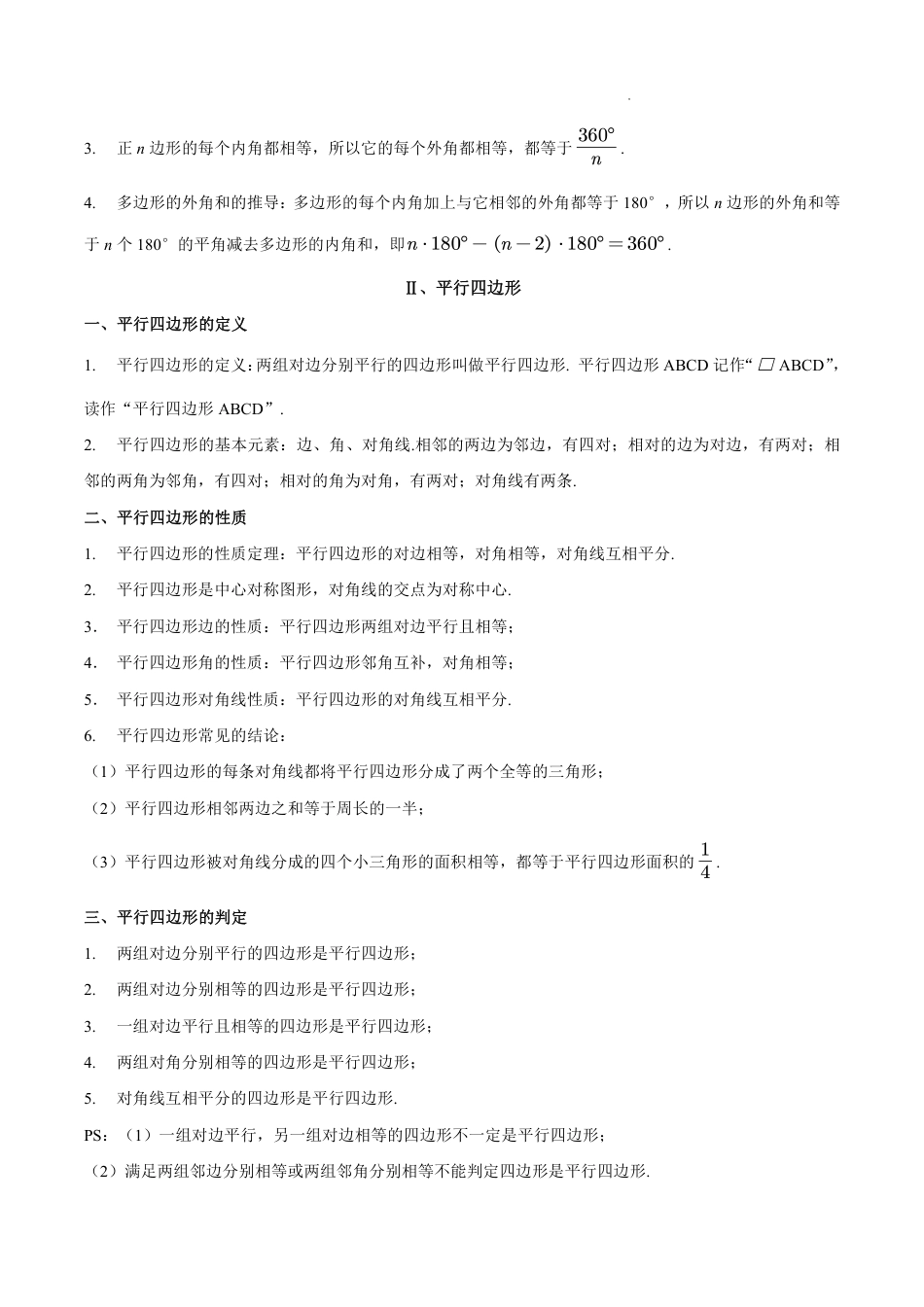 2024陕西中考数学考前5天——1天终极冲刺攻略专项训练（含答案）.pdf_第4页