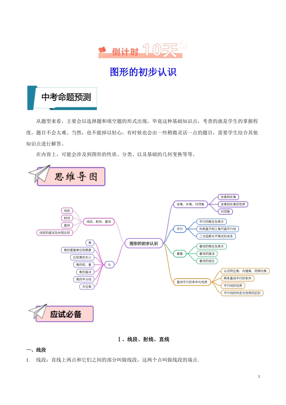 2024陕西中考数学考前10天——6天终极冲刺攻略专项训练（含答案）.docx_第2页