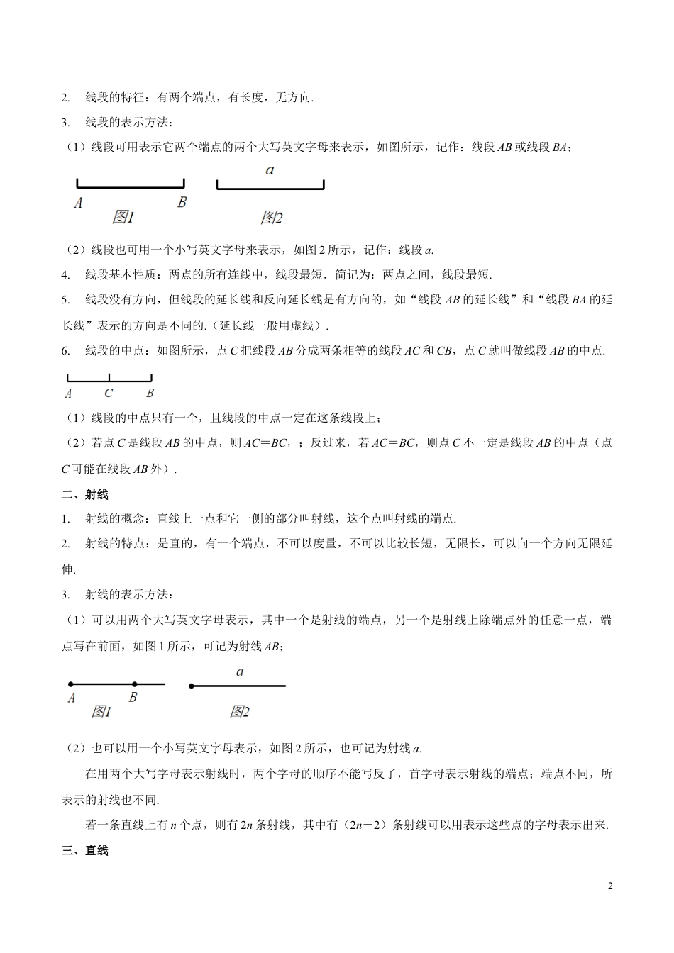 2024陕西中考数学考前10天——6天终极冲刺攻略专项训练（含答案）.docx_第3页