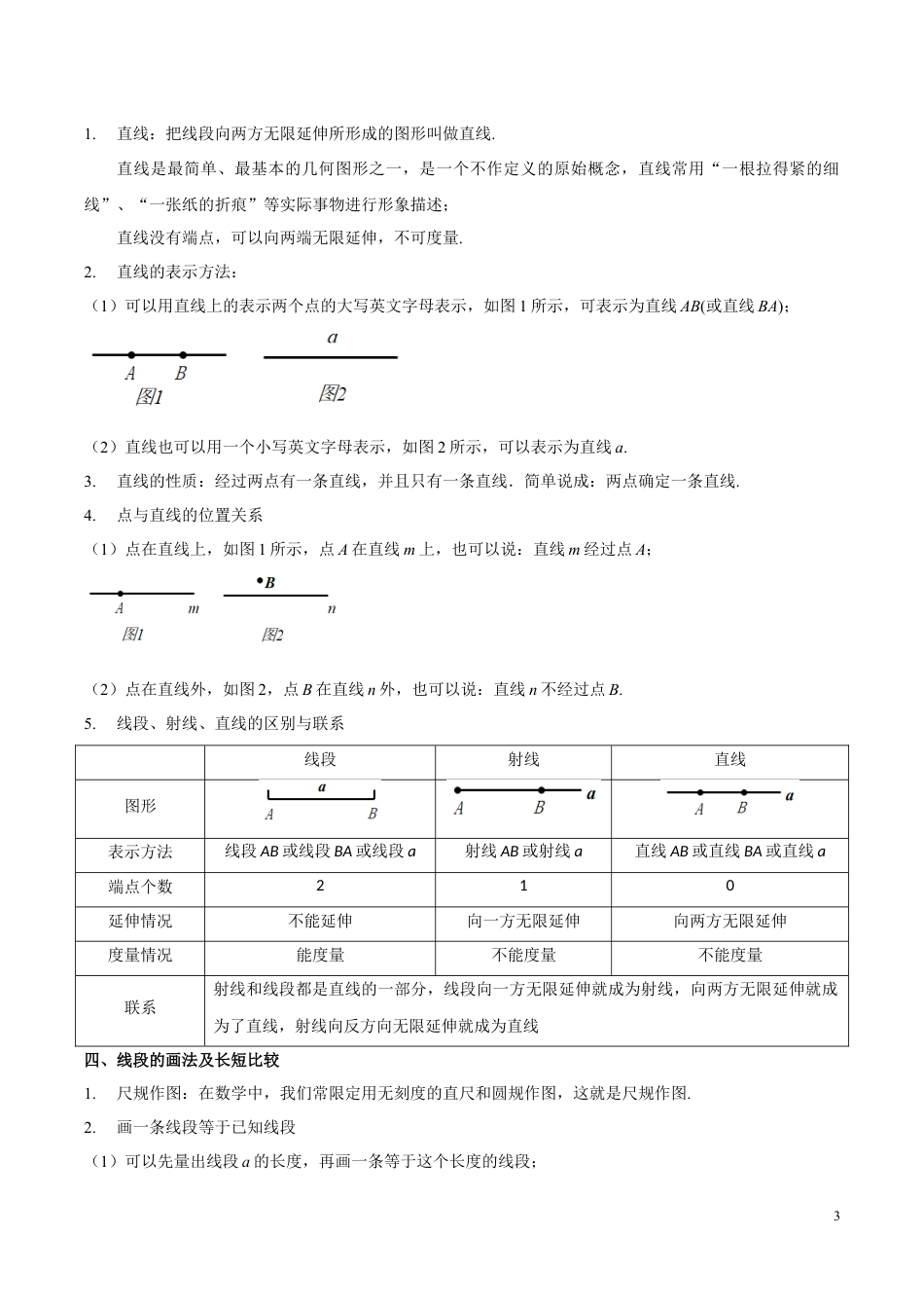 2024陕西中考数学考前10天——6天终极冲刺攻略专项训练（含答案）.docx_第4页