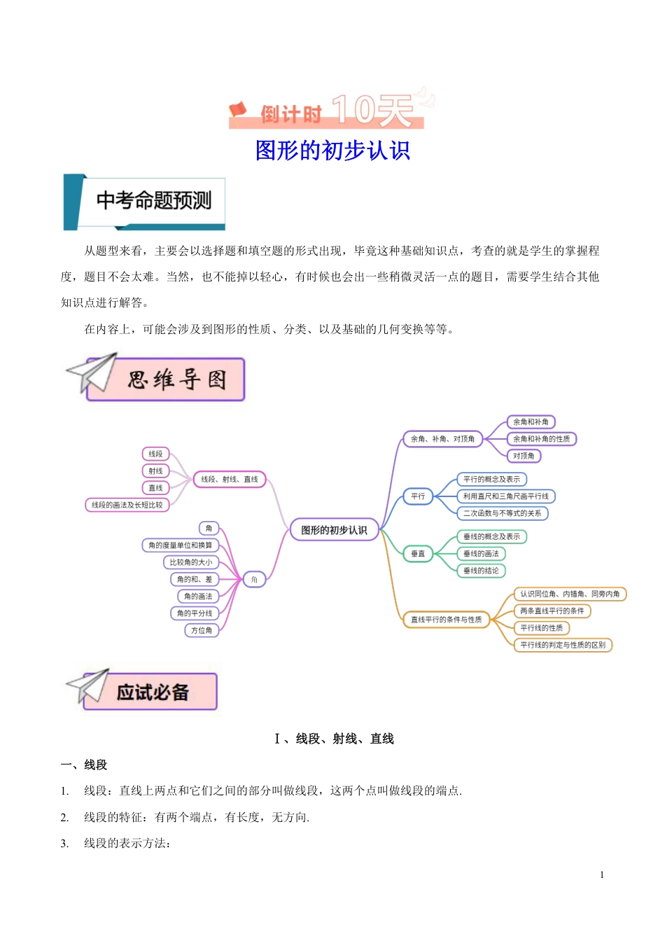 2024陕西中考数学考前10天——6天终极冲刺攻略专项训练（含答案）.pdf_第2页