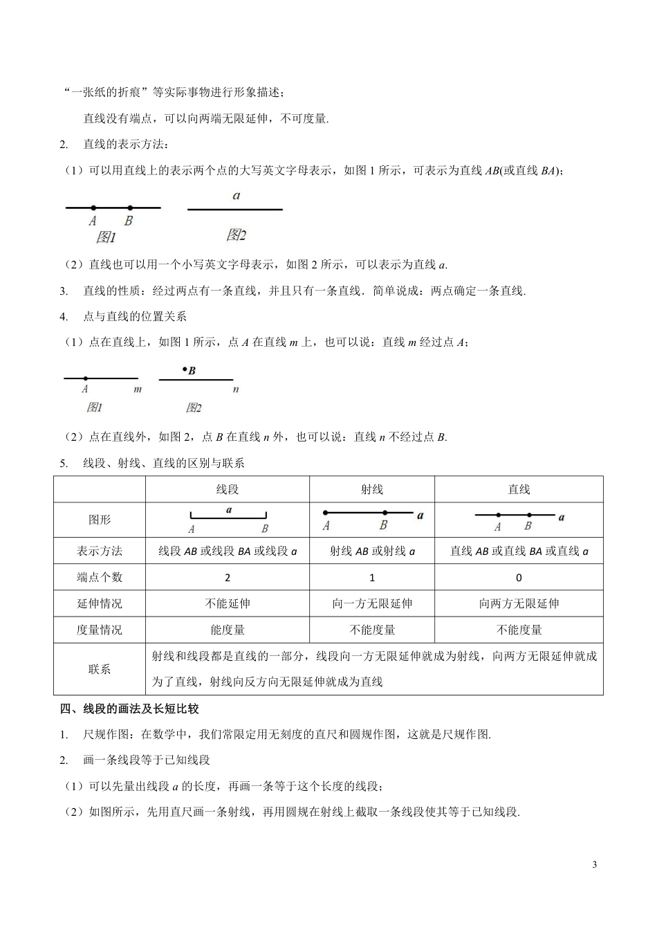 2024陕西中考数学考前10天——6天终极冲刺攻略专项训练（含答案）.pdf_第4页