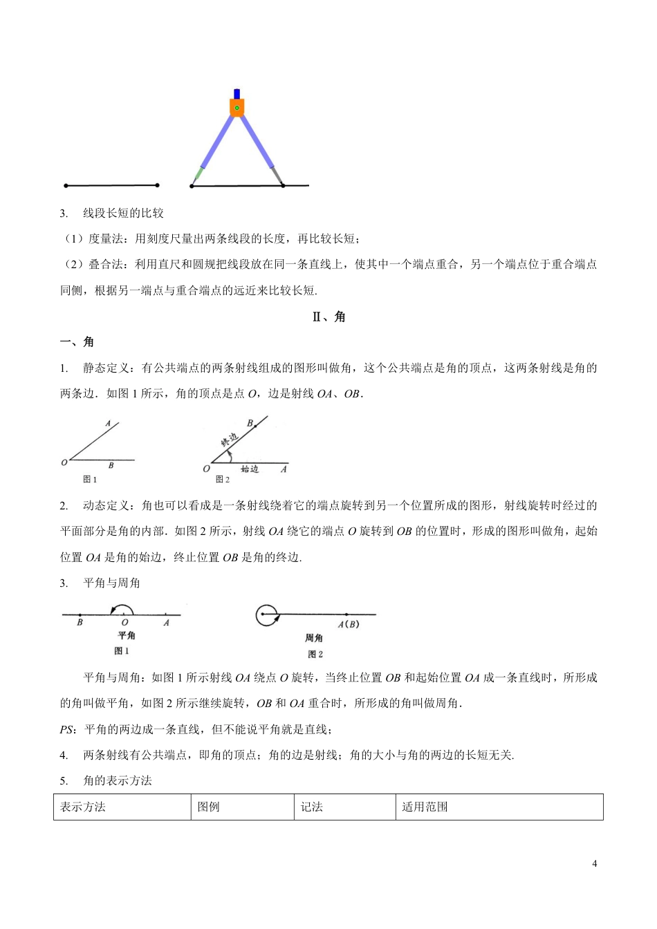 2024陕西中考数学考前10天——6天终极冲刺攻略专项训练（含答案）.pdf_第5页