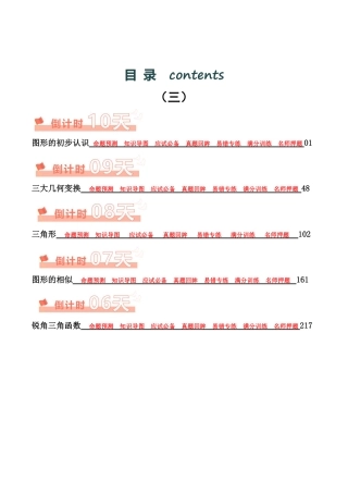 2024陕西中考数学考前10天——6天终极冲刺攻略专项训练（含答案）.pdf