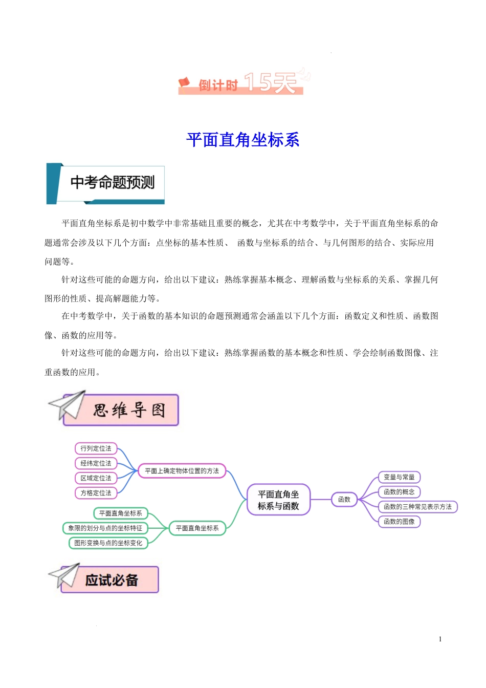 2024陕西中考数学考前15天——11天终极冲刺攻略专项训练（含答案）.docx_第2页