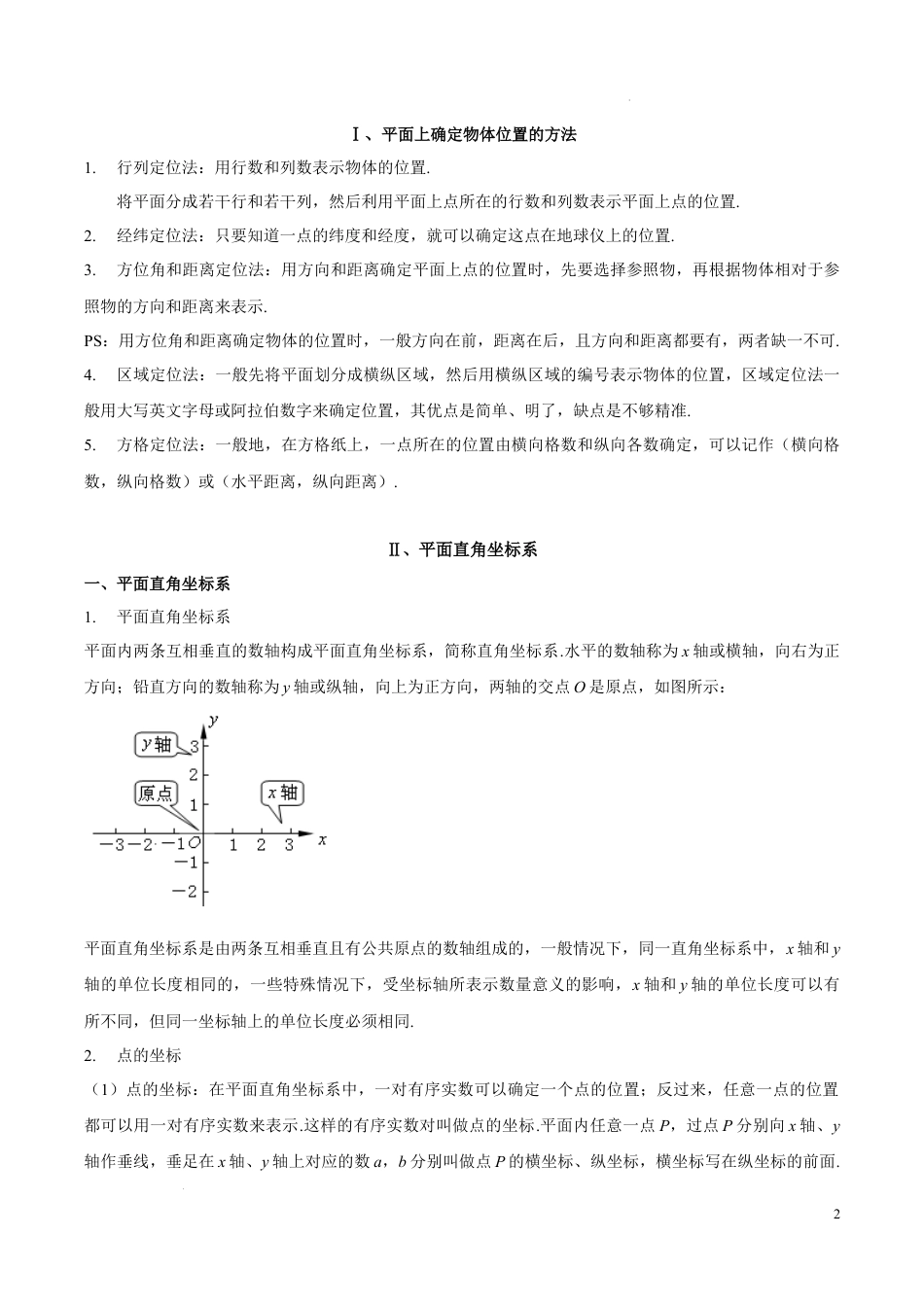 2024陕西中考数学考前15天——11天终极冲刺攻略专项训练（含答案）.docx_第3页