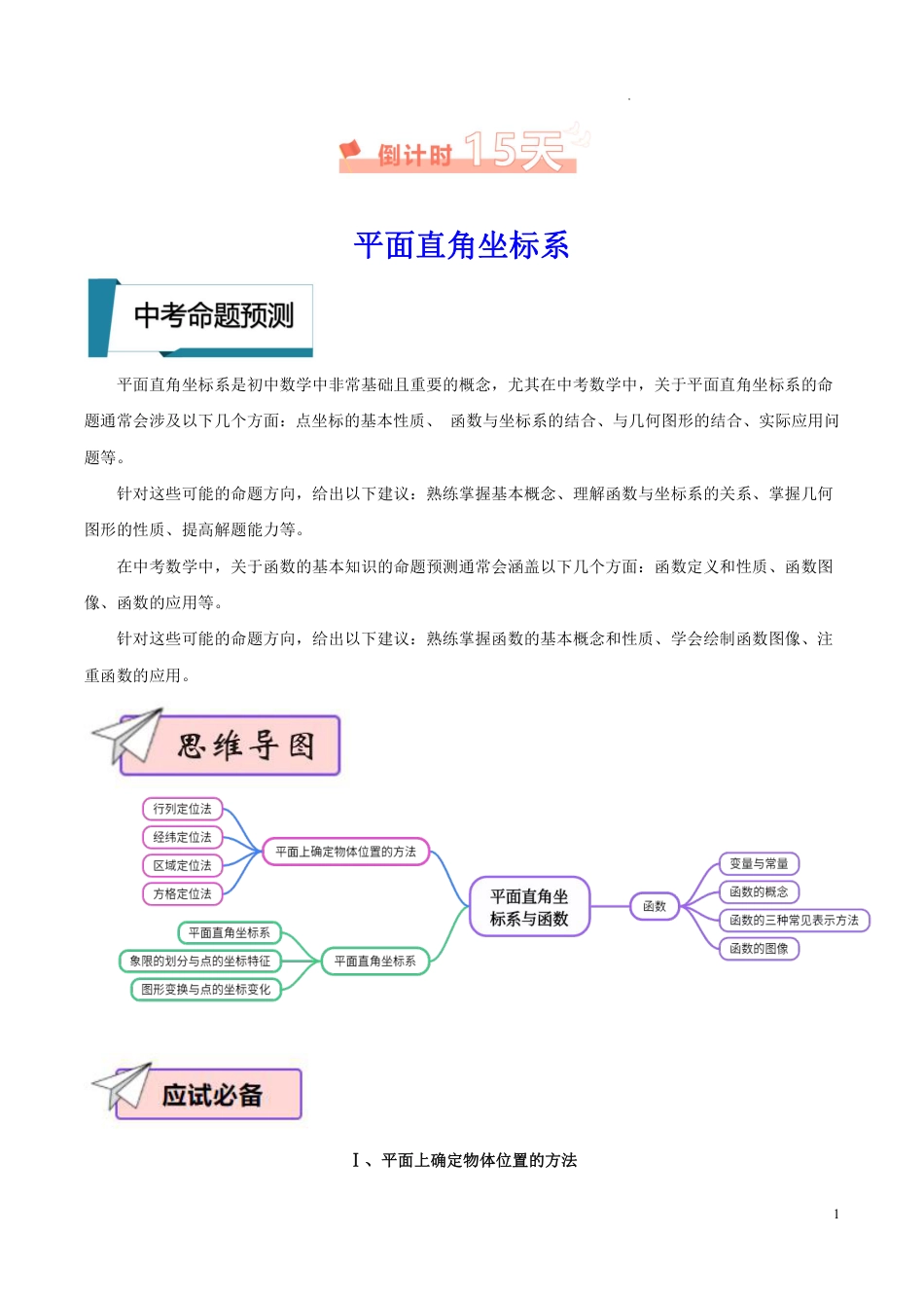 2024陕西中考数学考前15天——11天终极冲刺攻略专项训练（含答案）.pdf_第2页