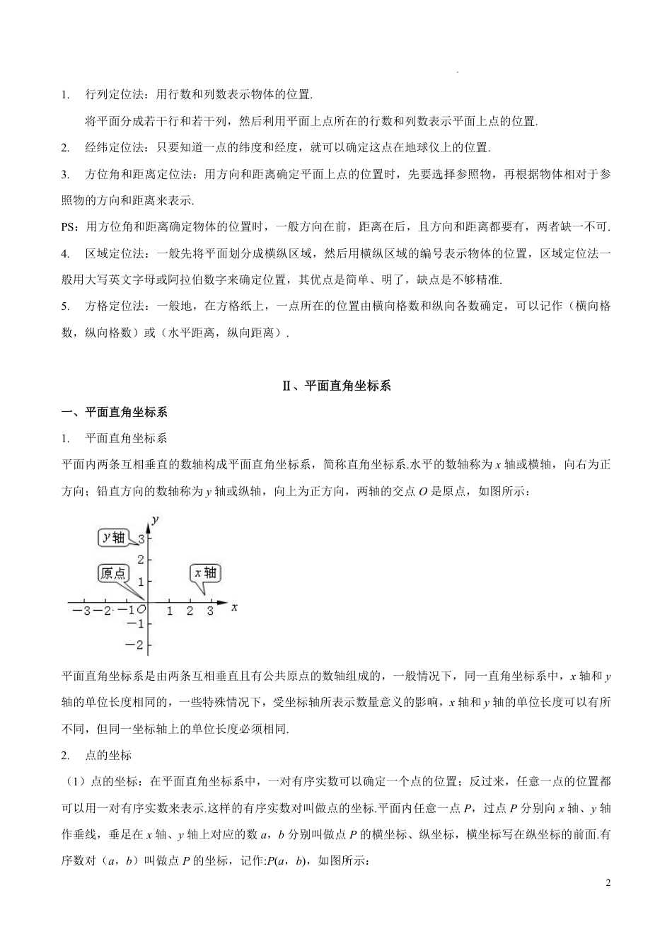 2024陕西中考数学考前15天——11天终极冲刺攻略专项训练（含答案）.pdf_第3页