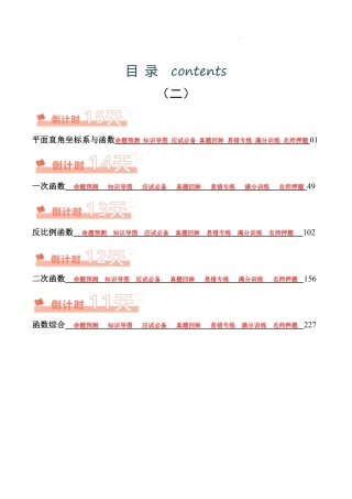 2024陕西中考数学考前15天——11天终极冲刺攻略专项训练（含答案）.pdf