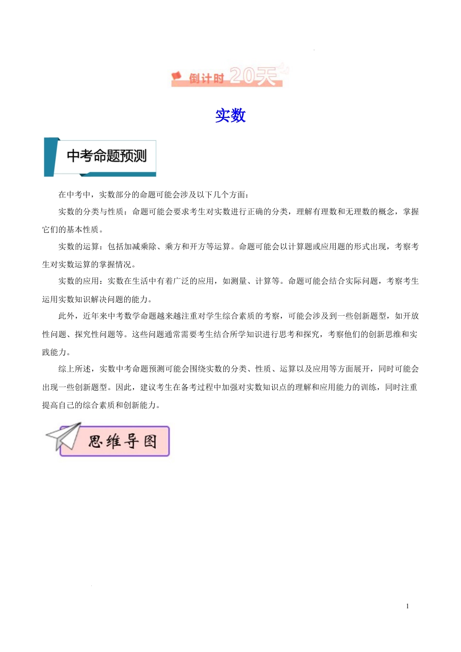 2024陕西中考数学考前20天——16天终极冲刺攻略专项训练（含答案）.docx_第2页