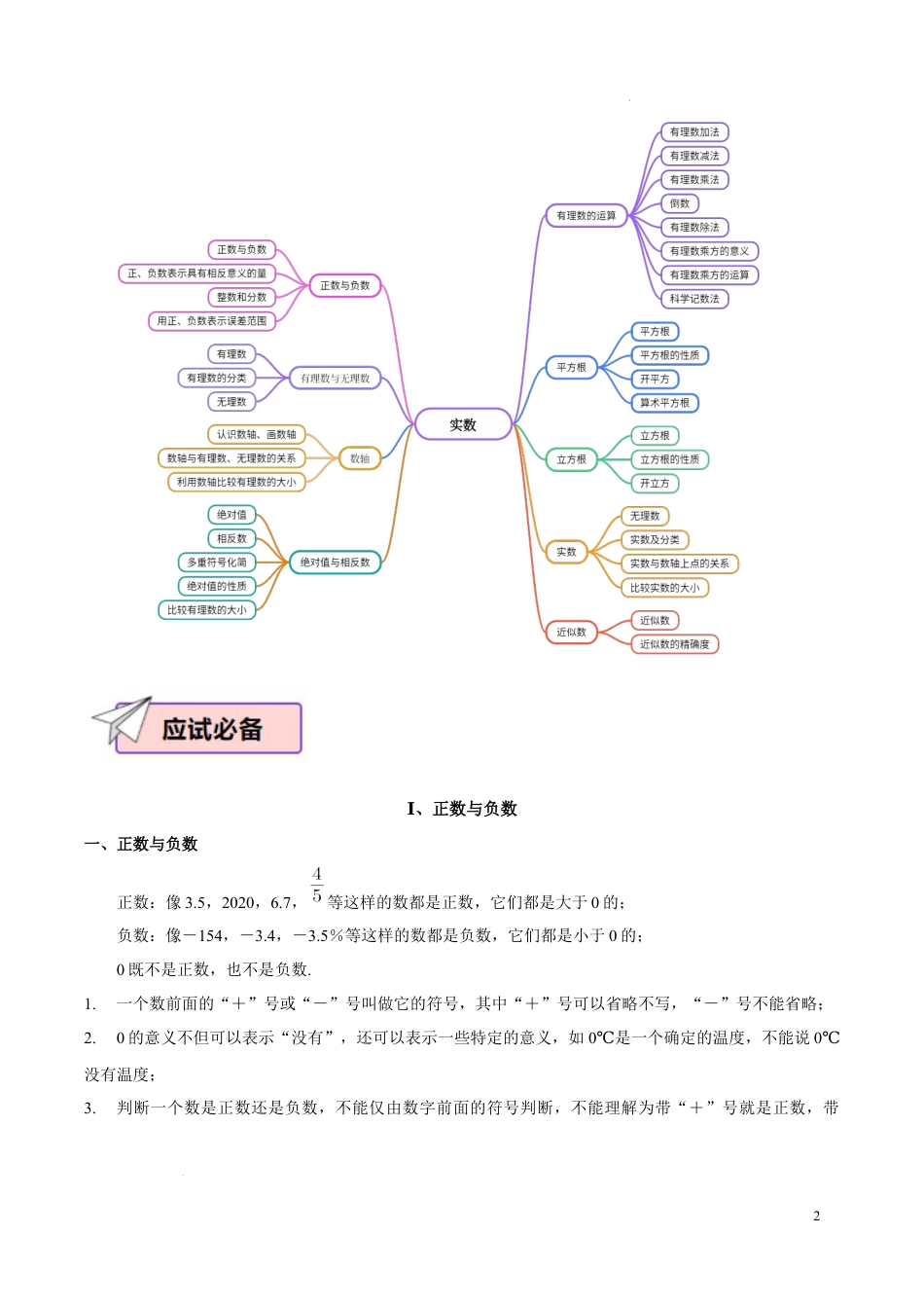 2024陕西中考数学考前20天——16天终极冲刺攻略专项训练（含答案）.docx_第3页