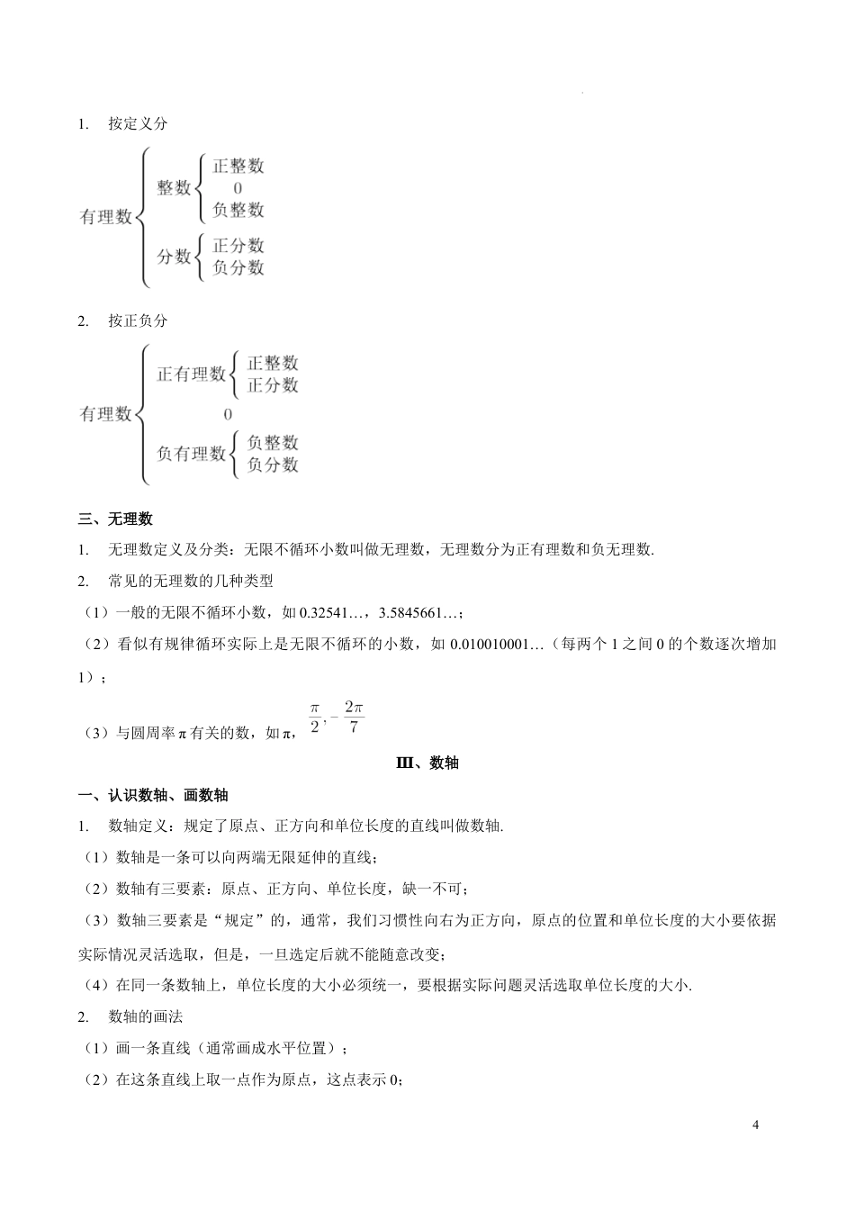 2024陕西中考数学考前20天——16天终极冲刺攻略专项训练（含答案）.docx_第5页
