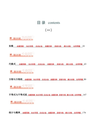 2024陕西中考数学考前20天——16天终极冲刺攻略专项训练（含答案）.docx