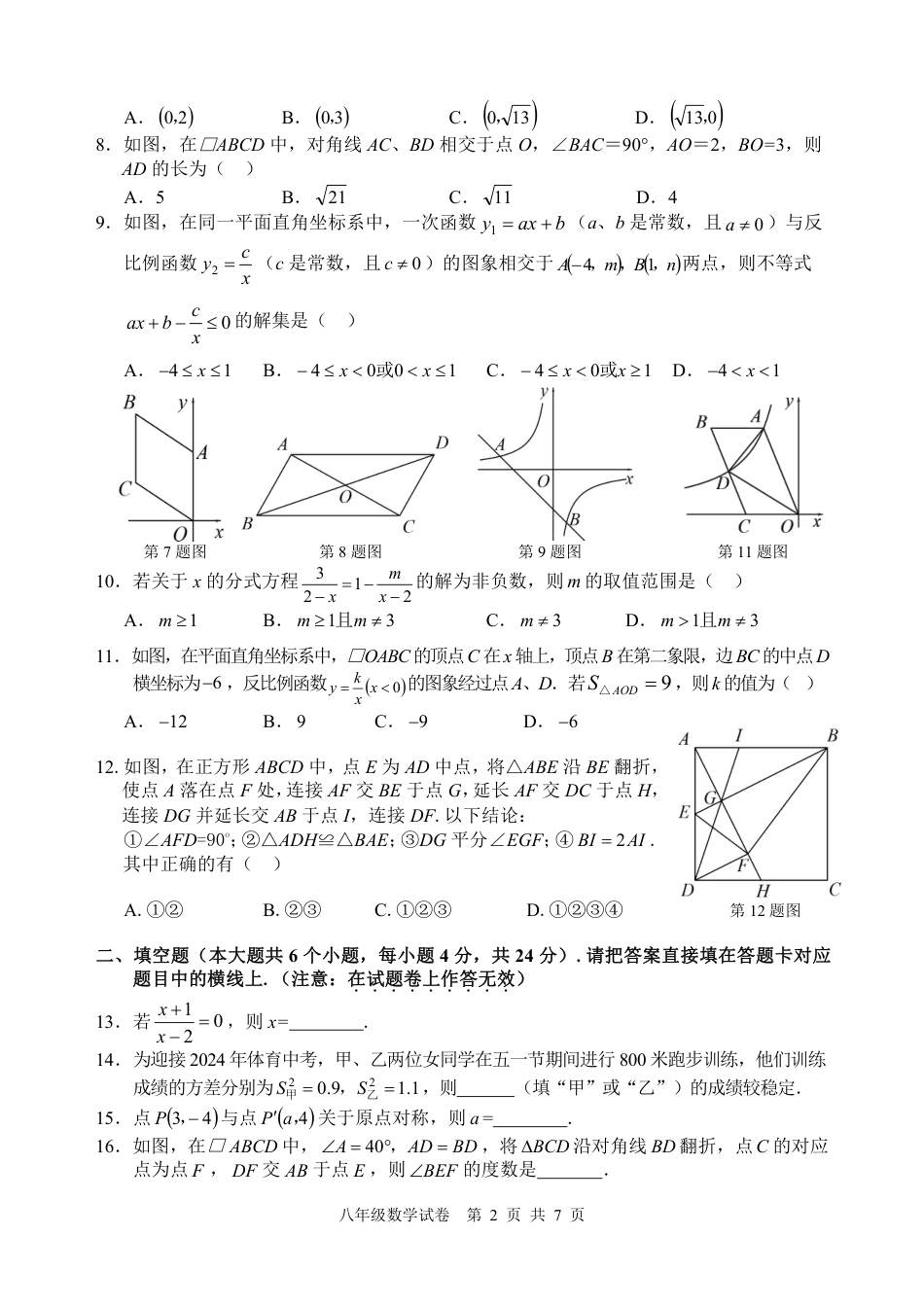 2024四川省金堂县金龙中学八下数学义务教育阶段教学质量监测模拟试题（含答案）.pdf_第2页