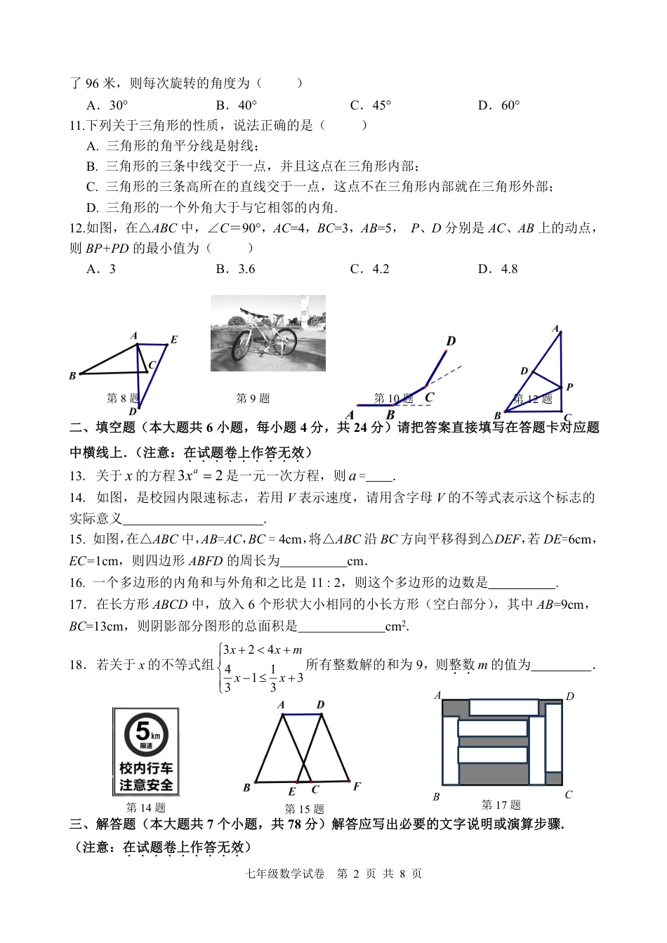 2024四川省金堂县金龙中学七下数学义务教育阶段教学质量监测模拟试题（含答案）.pdf_第2页