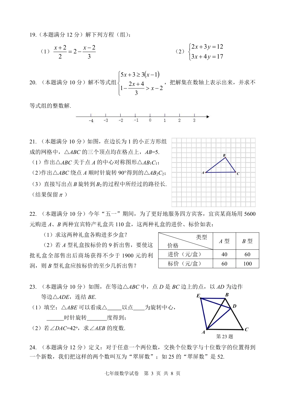 2024四川省金堂县金龙中学七下数学义务教育阶段教学质量监测模拟试题（含答案）.pdf_第3页