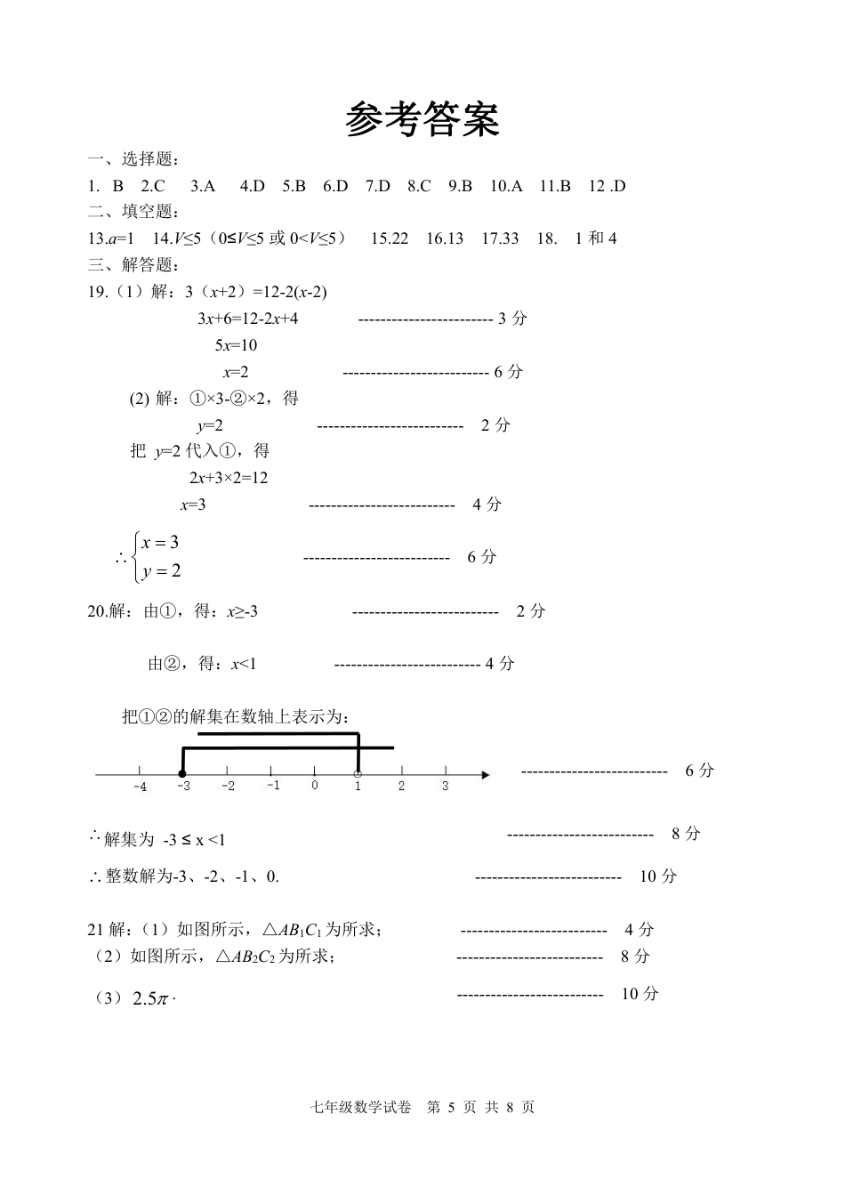 2024四川省金堂县金龙中学七下数学义务教育阶段教学质量监测模拟试题（含答案）.pdf_第5页