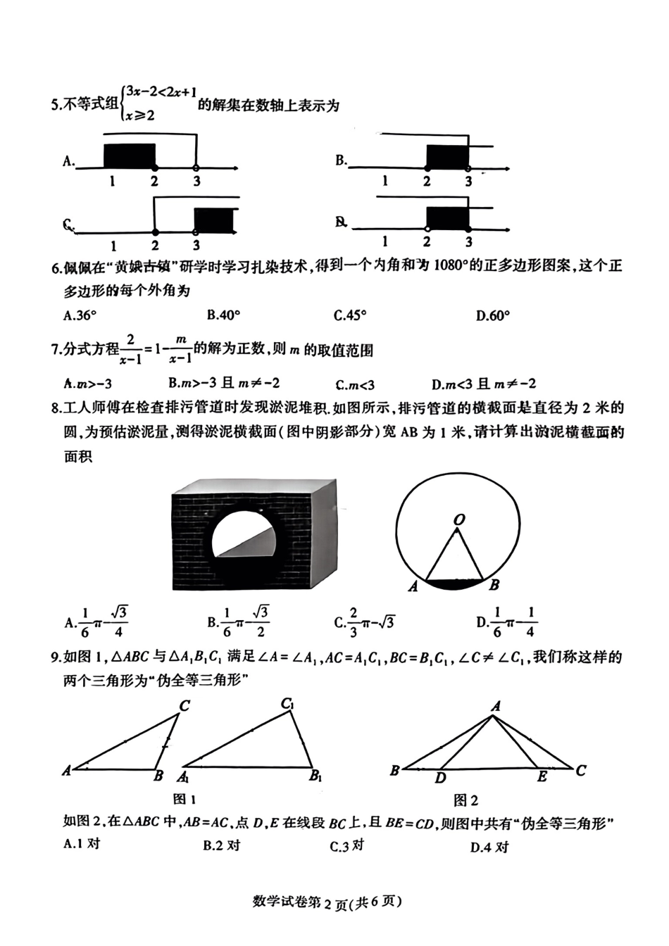 2024四川遂宁中考数学试题（无答案）.pdf_第2页