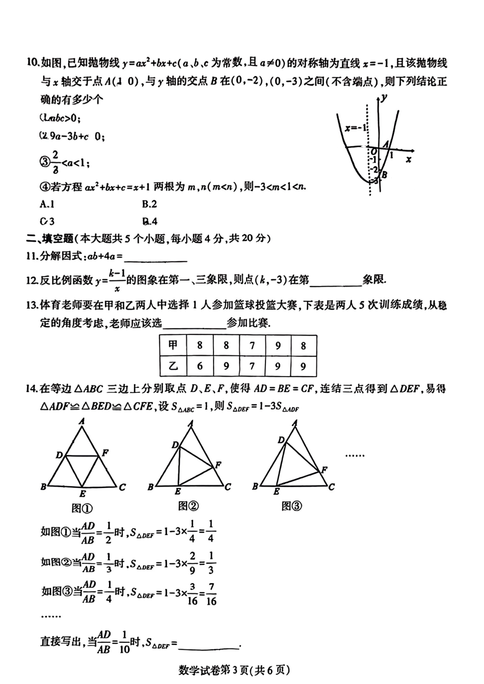 2024四川遂宁中考数学试题（无答案）.pdf_第3页