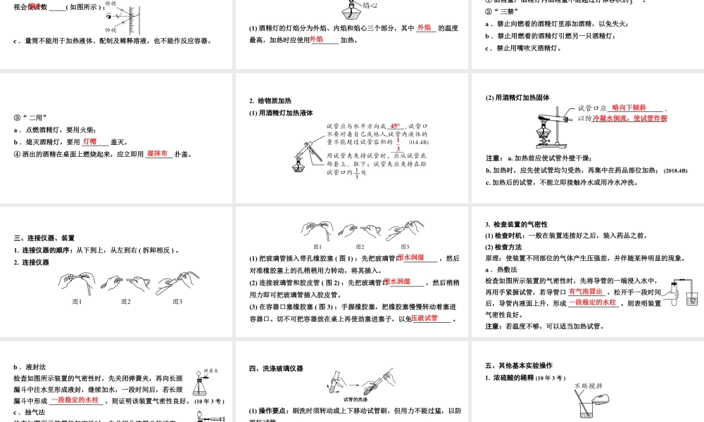 2024安徽中考化学一轮复习 第一单元 走进化学世界 （课件）.pptx