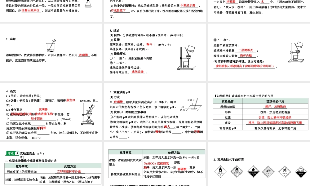 2024安徽中考化学一轮复习 第一单元 走进化学世界 （课件）.pptx