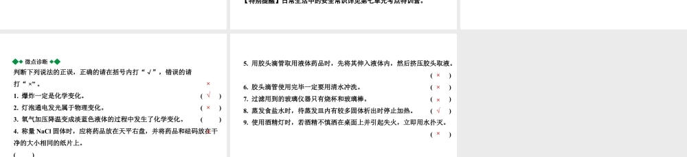 2024安徽中考化学一轮复习 第一单元 走进化学世界 （课件）.pptx