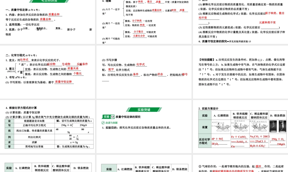 2024北京中考化学二轮复习专题 第18讲 质量守恒定律及化学方程式 （课件）.pptx