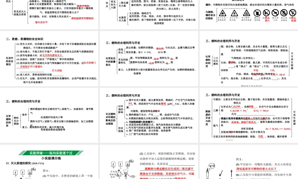 2024成都中考化学二轮复习 第七单元 燃料及其利用（课件）.ppt