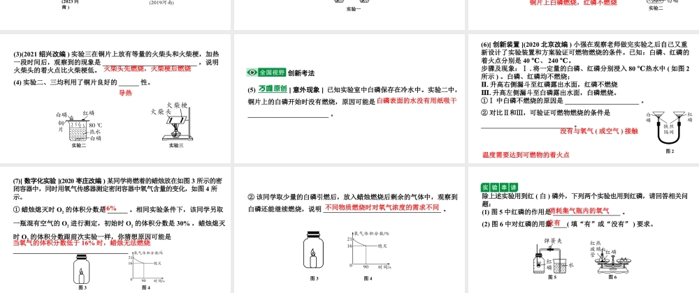 2024成都中考化学二轮复习 第七单元 燃料及其利用（课件）.ppt