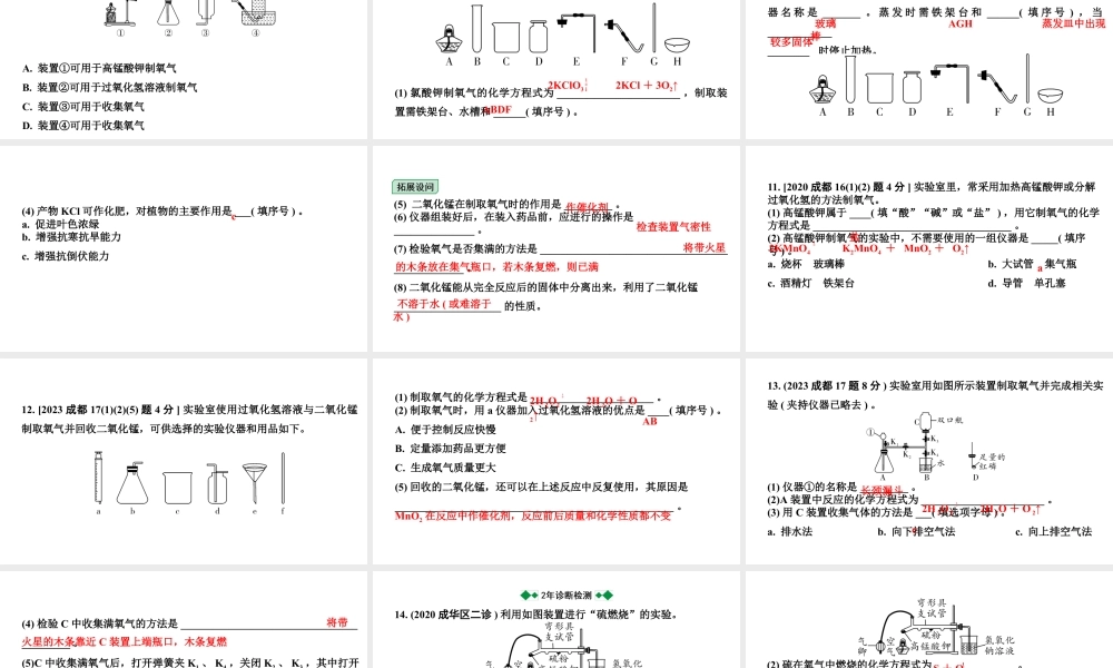 2024成都中考化学二轮复习之中考题型研究 第二单元 我们周围的空气（课件）.pptx