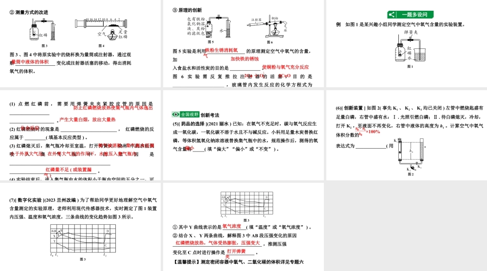 2024成都中考化学二轮复习之中考题型研究 第二单元 我们周围的空气（课件）.pptx