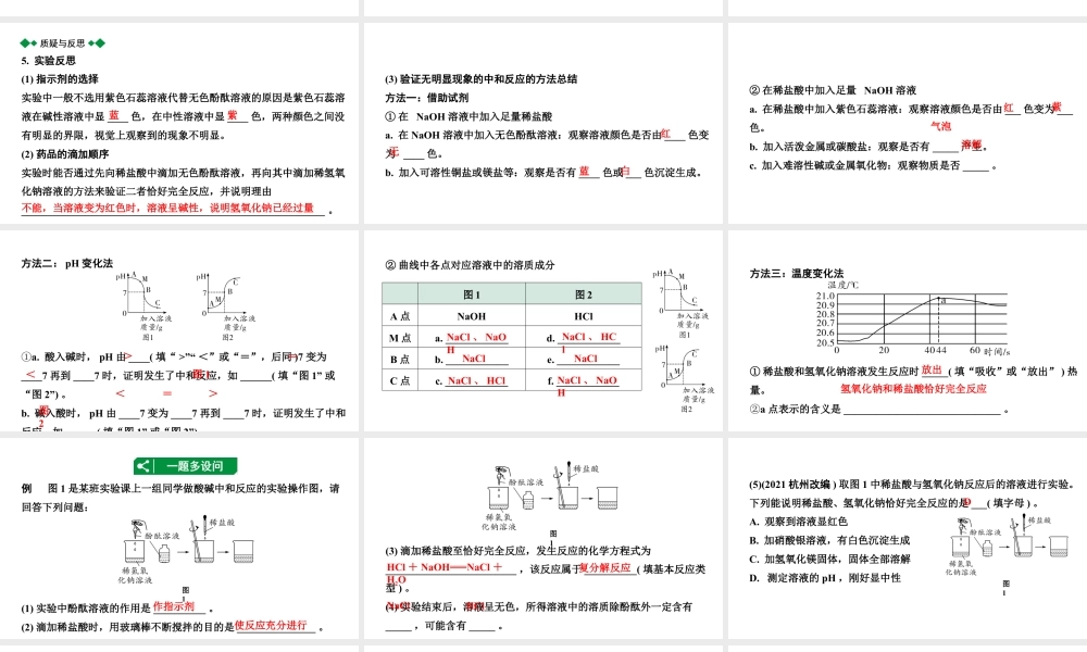 2024成都中考化学二轮复习之中考题型研究 第十单元　酸和碱（课件）.pptx