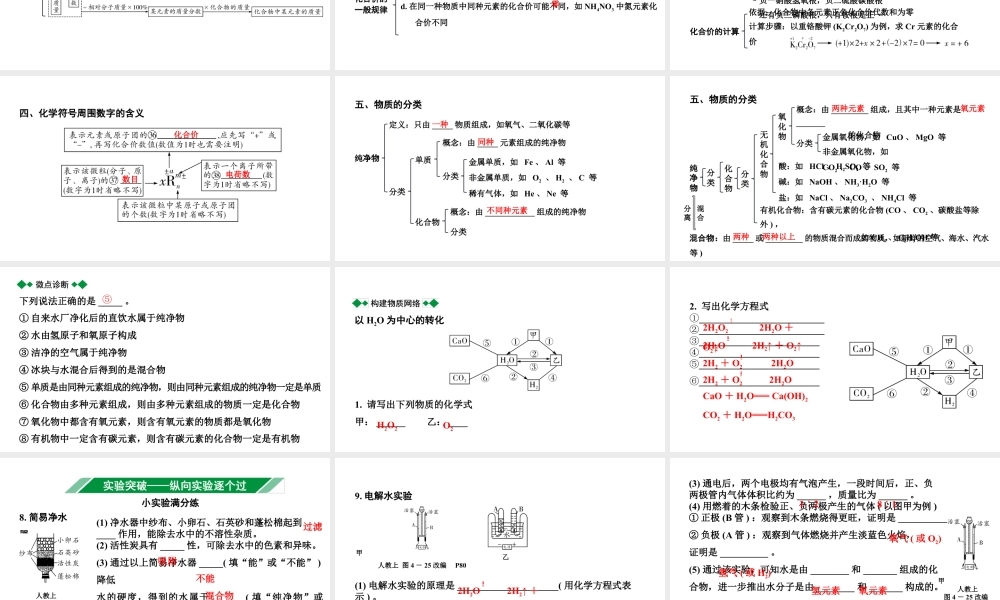 2024成都中考化学二轮复习之中考题型研究 第四单元 自然界的水（课件）.ppt