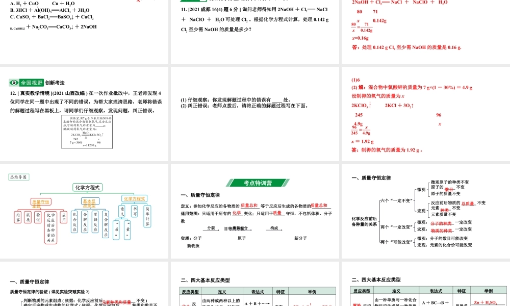 2024成都中考化学二轮复习之中考题型研究 第五单元 化学方程式（课件）.pptx