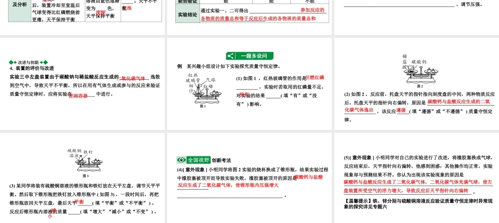 2024成都中考化学二轮复习之中考题型研究 第五单元 化学方程式（课件）.pptx